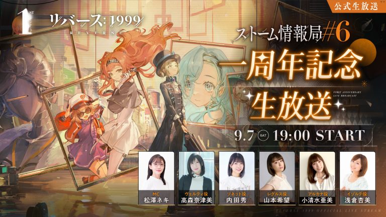 【ストーム情報局6】 一周年記念生放送決定！