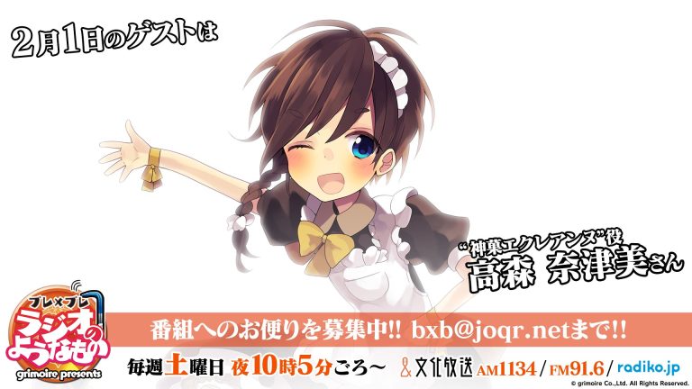 2月1日放送【ブレ×ブレ ラジオのようなもの】