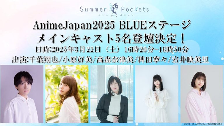 AnimeJapan2025 BLUEステージ