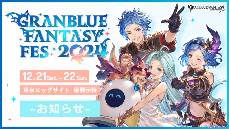 グラブルフェス2024