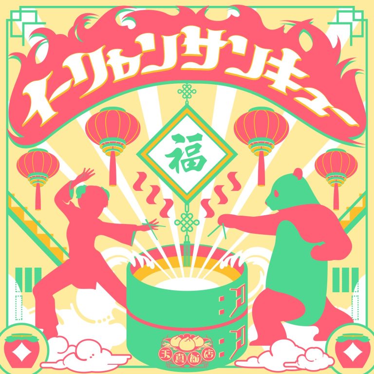 イーリャンサンキュー