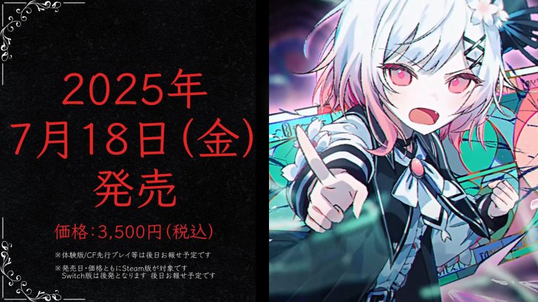 『魔法少女ノ魔女裁判』発売日 scaled 1