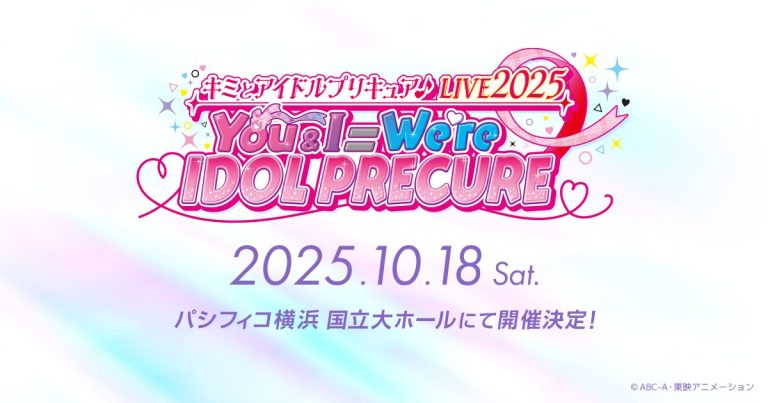 キミとアイドルプリキュア♪LIVE2025 キミとアイドルプリキュア♪LIVE2025