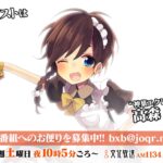 2月1日放送【ブレ×ブレ ラジオのようなもの】