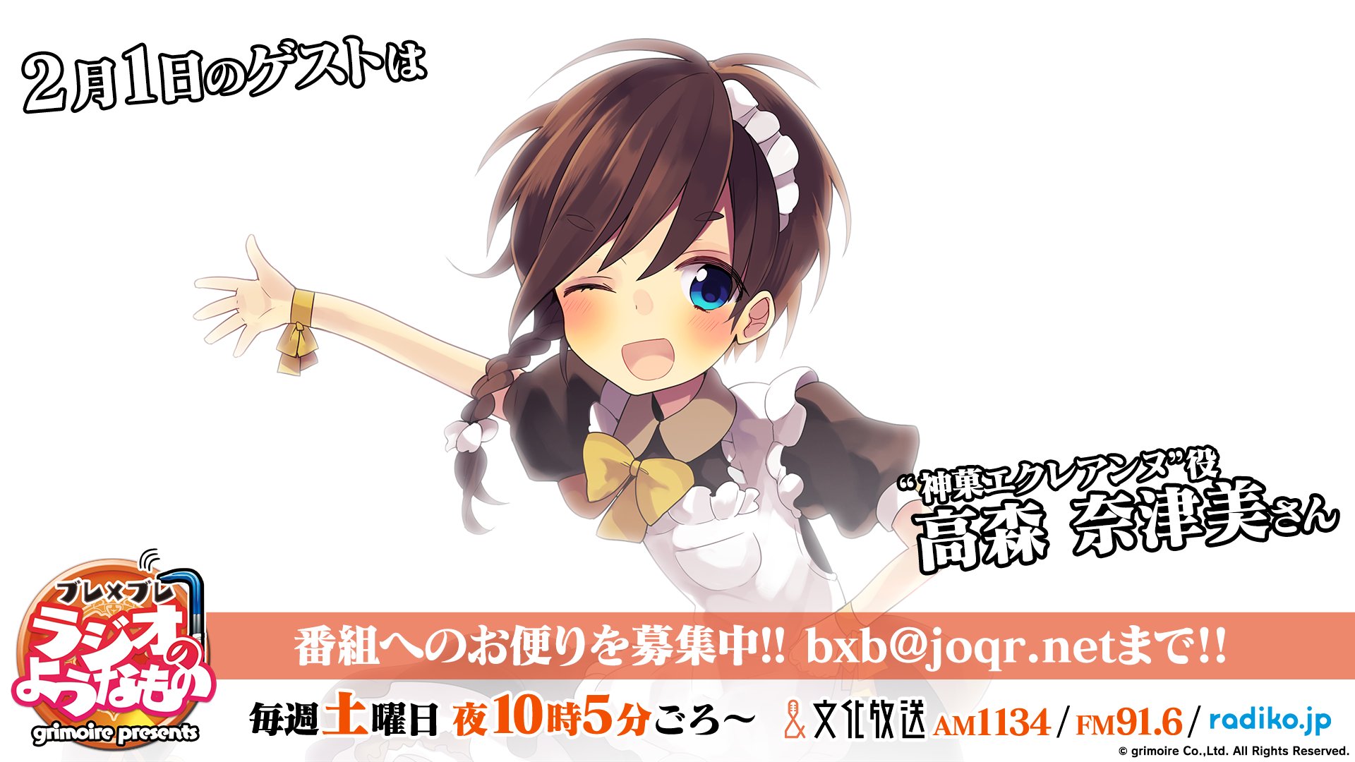 2月1日放送【ブレ×ブレ ラジオのようなもの】