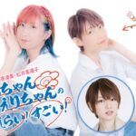 なっちゃんえりちゃんのえらい！すごい！ ＃３３
