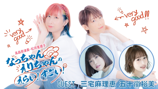 なっちゃんえりちゃんのえらい！すごい！30