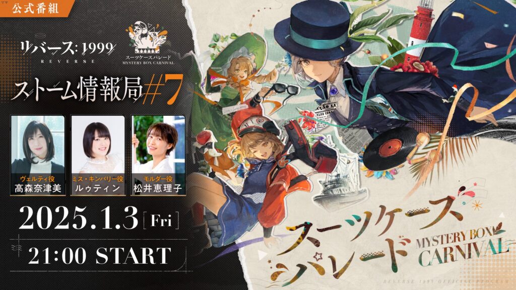 ストーム情報局7 ストーム情報局7