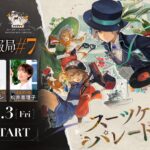 ストーム情報局7