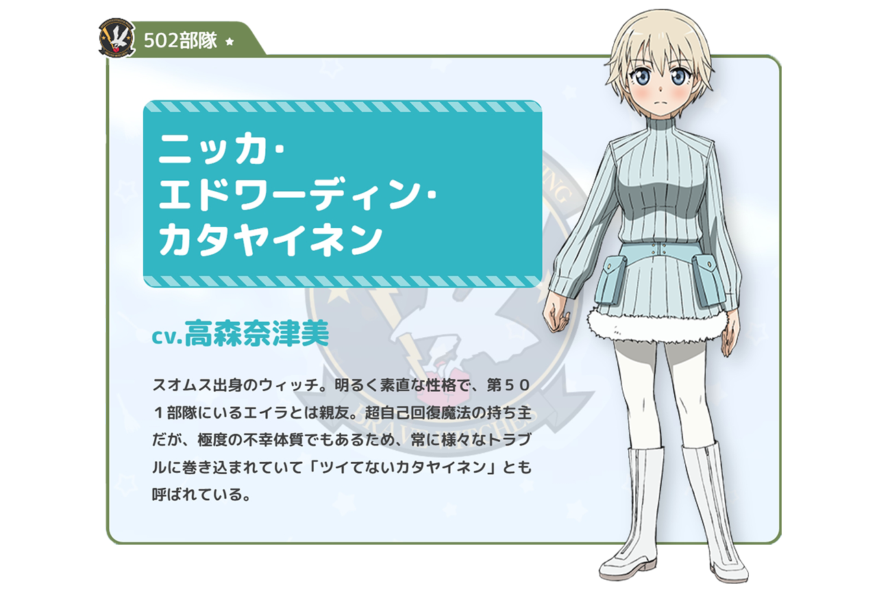 妮卡・愛德華汀・卡塔雅南