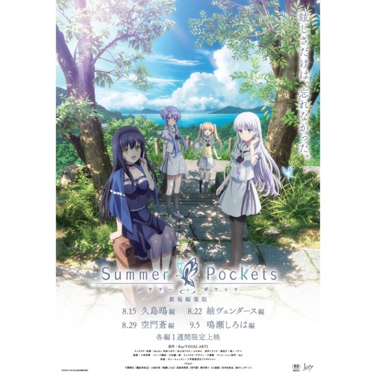 劇場編集版「Summer Pockets」公開記念舞台挨拶付き上映 劇場編集版「Summer Pockets」公開記念舞台挨拶付き上映