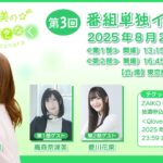 小原好美のココロおきなく第3回単獨イベント