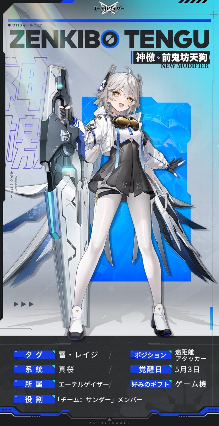 神檄・前鬼坊天狗