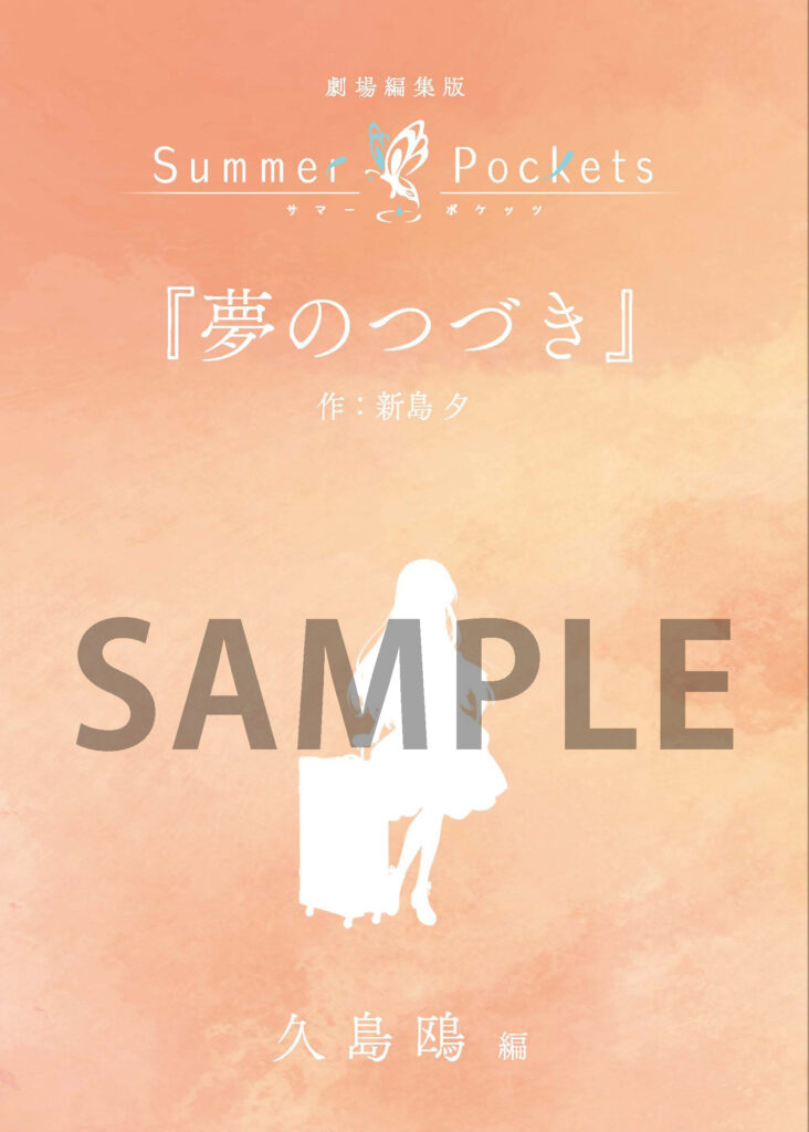 夢のつづき