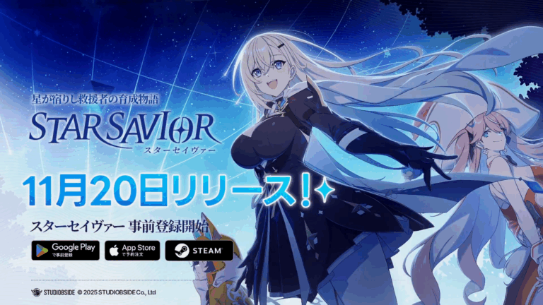 【スターセイヴァー】 Web CM1話 世界観編