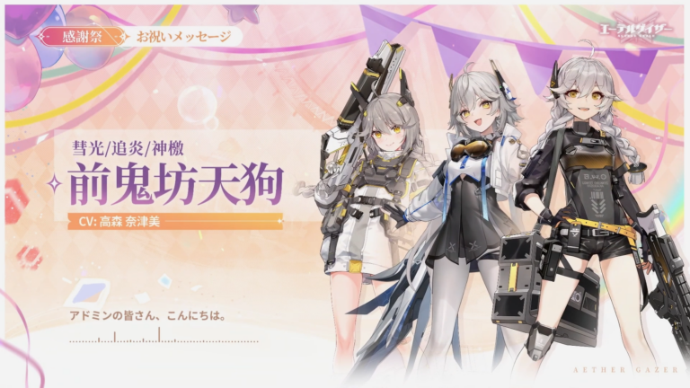 Aether Gazer ms takamoris comment Aether Gazer ms takamoris comment