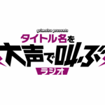 Announce the program name loudly: Broadcast #56 9 gmgr