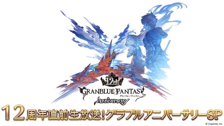 GranBlue Fantasy 12th