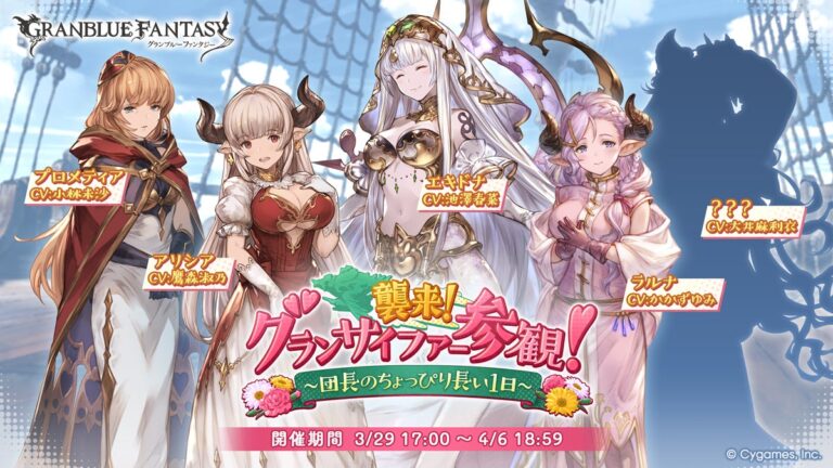 GBF Invasion The Grandcypher Open House