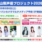 yamanashi seiyu 2026