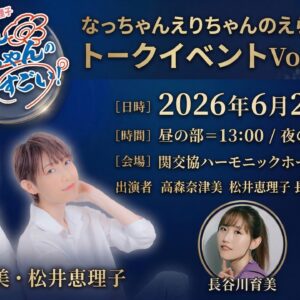 Na Chan and Eri Chans Awesome Amazing talk event vol4