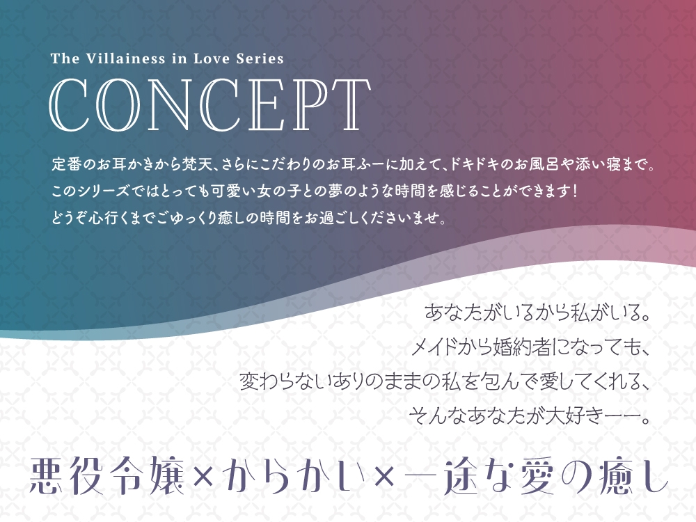 The Villainess in Love Series Concept