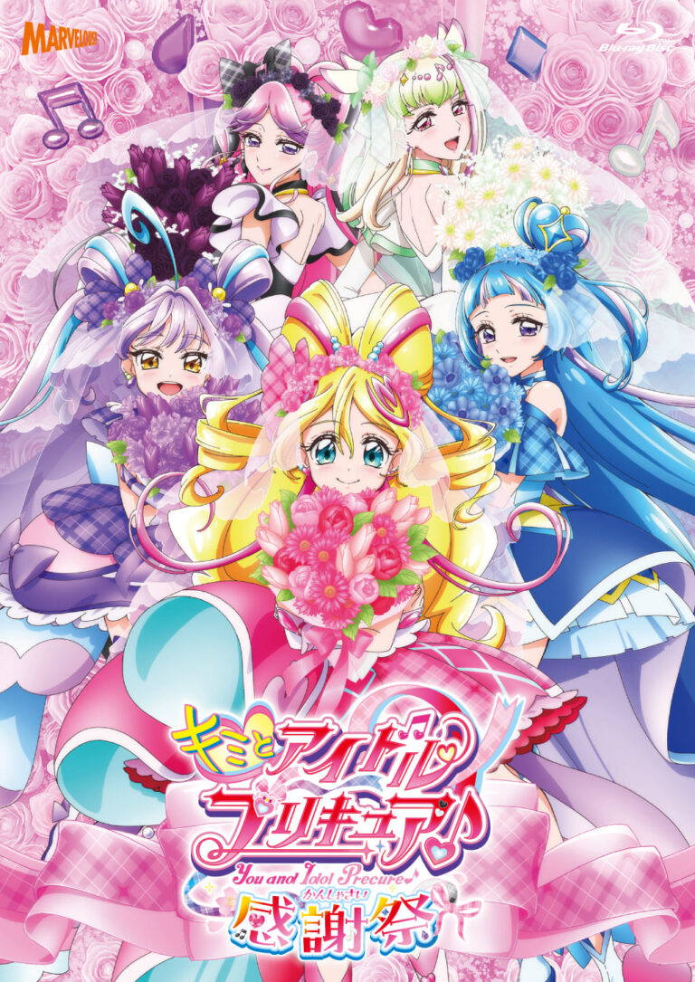 kimipurikanshasai bd cover