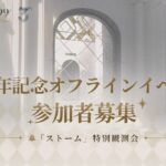 "Reverse: 1999" Japan Server 3rd Anniversary Offline Event "Rainstorm Special Observation Session" 17 1999 3rd