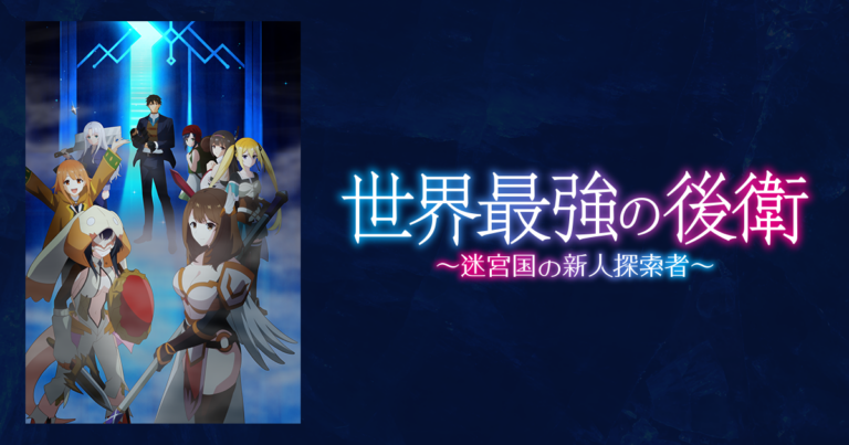 strongestrearguard anime strongestrearguard anime