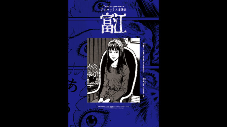 tomie tomie