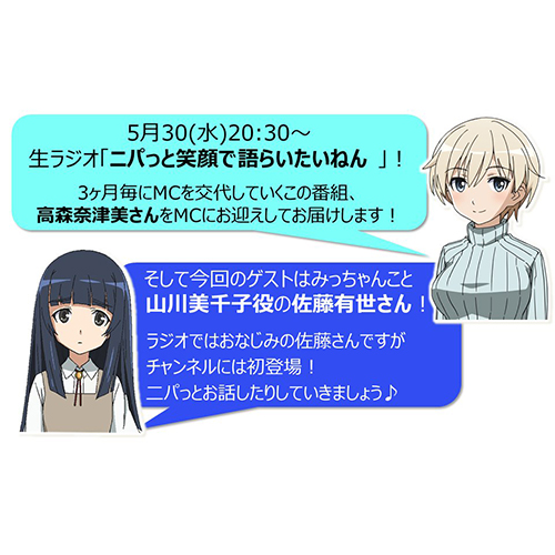 世界魔女頻道 帶著燦爛的笑容暢談吧</br>（niconico生放送內播出）