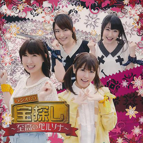 尋寶～至高的人格～Radio CD