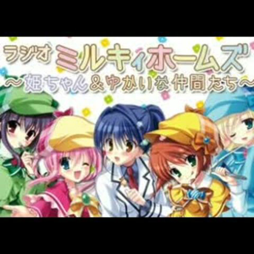 廣播少女福爾摩斯 - 公主醬和她愉快的小夥伴們～（HiBiKi Radio Station內播出）