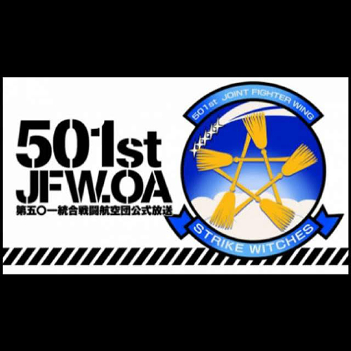 強襲魔女 501st JFW.OA〜第五〇一統合戰鬥航空團官方放送〜</br>（音泉、HiBiKi Radio Station內播出）