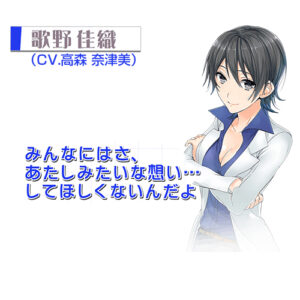 歌野佳織