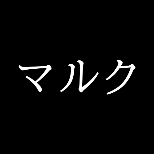 馬克《GOLEM HEARTS》