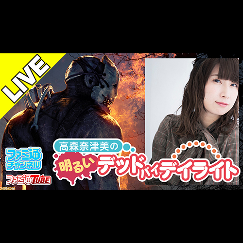 高森奈津美的歡樂殺機</br>（niconico生放送、YouTube、Periscope內播出）