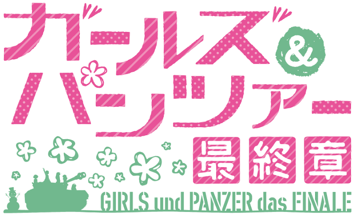 高森奈津美確定參演《少女與戰車 最終章 第5話》舞台問候! 高森奈津美確定參演《少女與戰車 最終章 第5話》舞台問候!