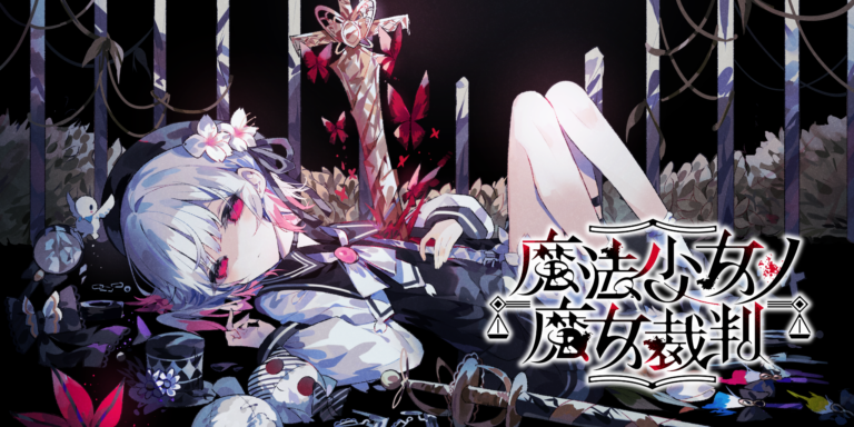 魔法少女的魔女審判 3 Magical Girl Witch Trials Cover