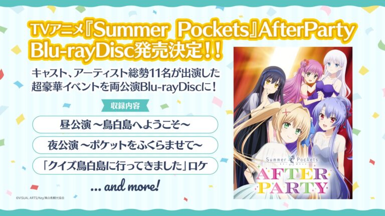《Summer Pockets》AfterParty Blu-ray 發售確定！兩日豪華公演完整收錄