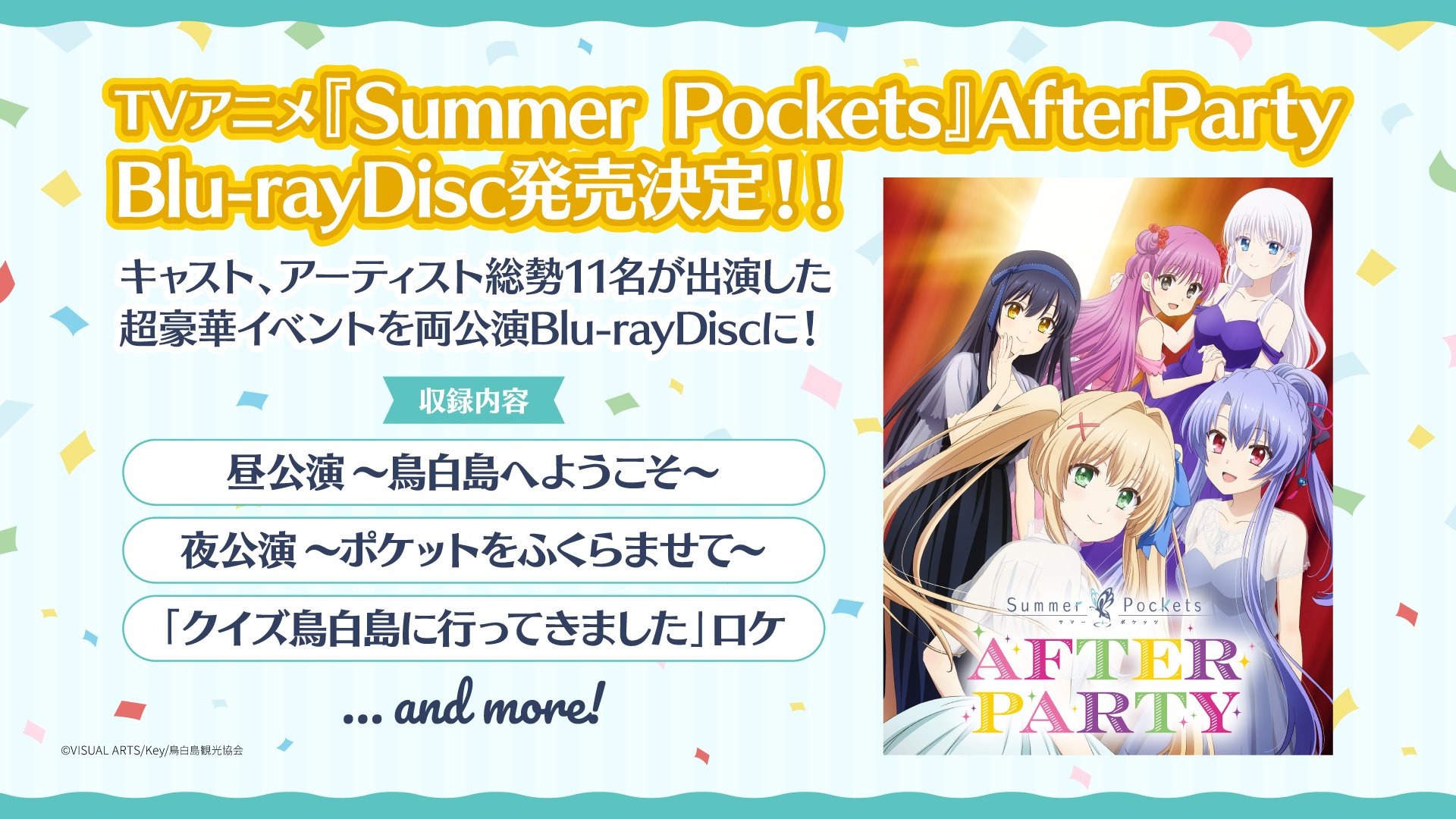 Summer Pockets』AfterParty Blu-ray 発売決定！2日間の豪華公演を完全
