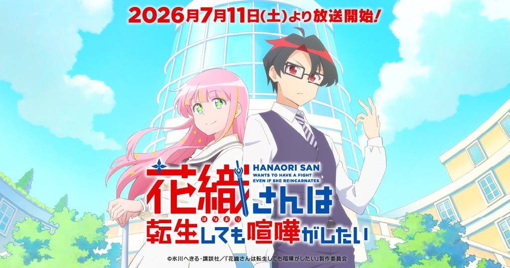 聲優高森奈津美參演《花織即使是轉生也想打架》!第9話飾演「八乙女愛花」登場 3 hanaori san