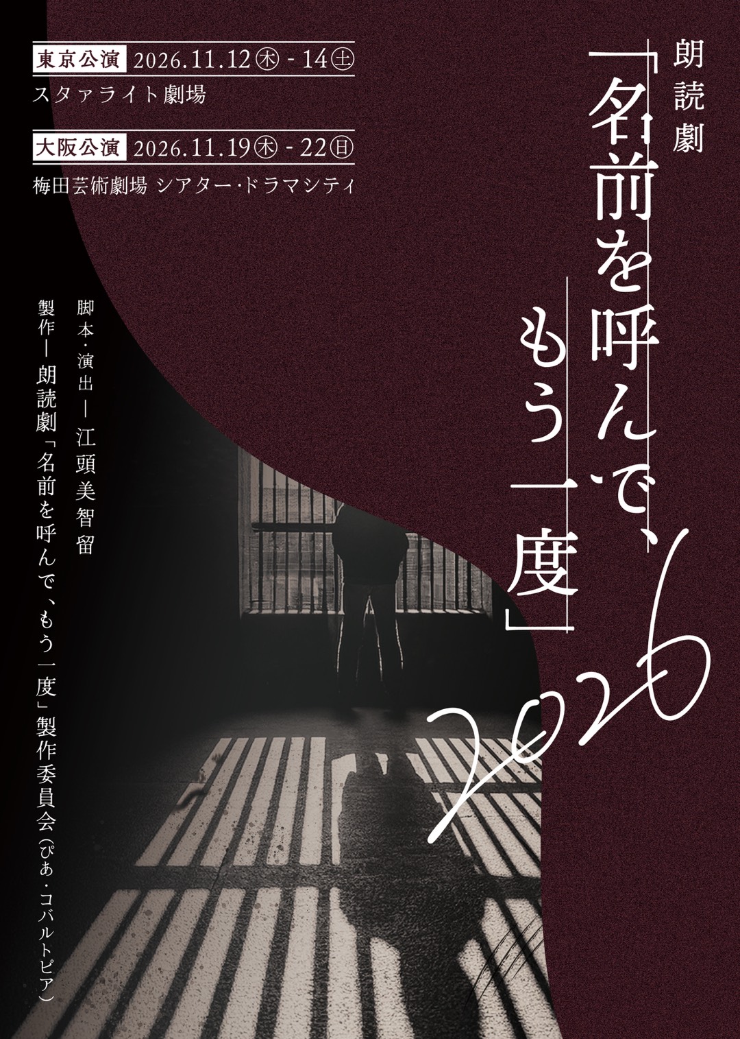 《請再呼喚，我的名字》2026