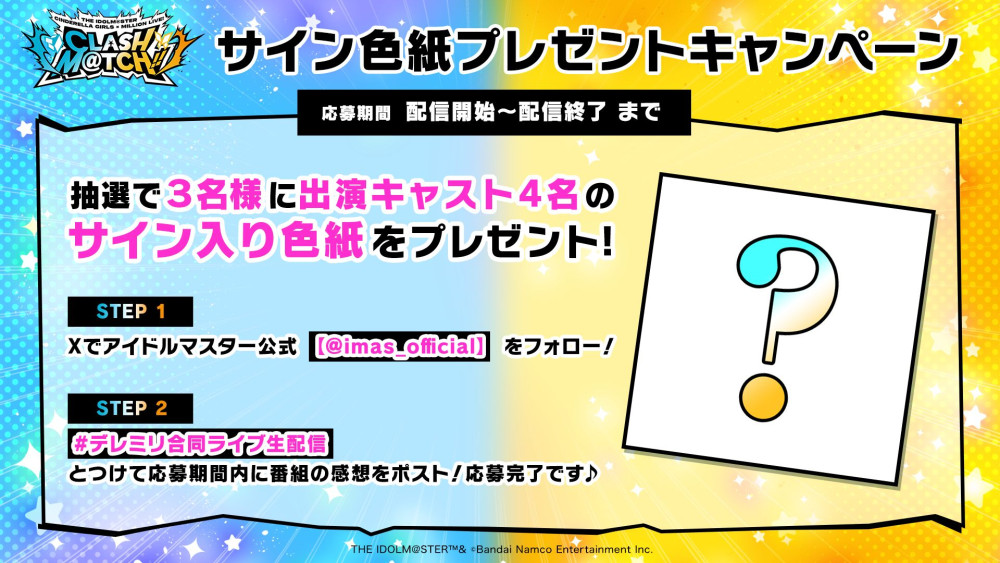 《偶像大師》灰姑娘×百萬人聯合演唱會「CLASH M@TCH!!」暖場直播10/30開播!高森奈津美等聲優同台抽簽名色紙 1 CLASH M@TCH warm up sign