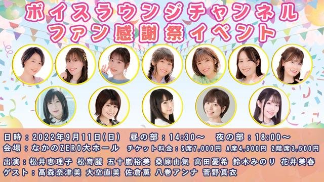Boisuraunjichanneru Fan Kanshasai Ibento Hiru No Bu Cover Boisuraunjichanneru Fan Kanshasai Ibento Hiru No Bu Cover