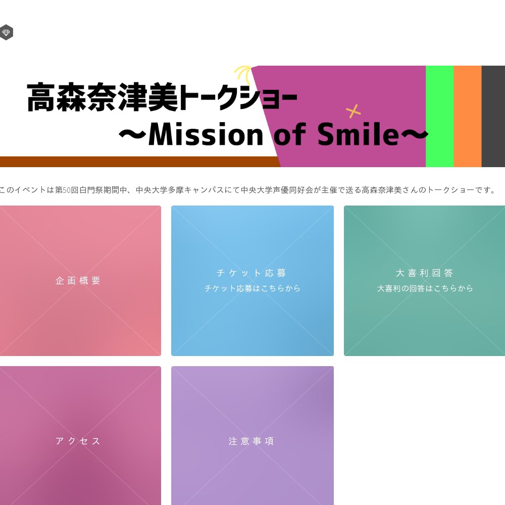 Chuuoudaigaku Dai 50 Kai Shiro Mon Matsuri Takamori Natsumi Cover Chuuoudaigaku Dai 50 Kai Shiro Mon Matsuri Takamori Natsumi Cover