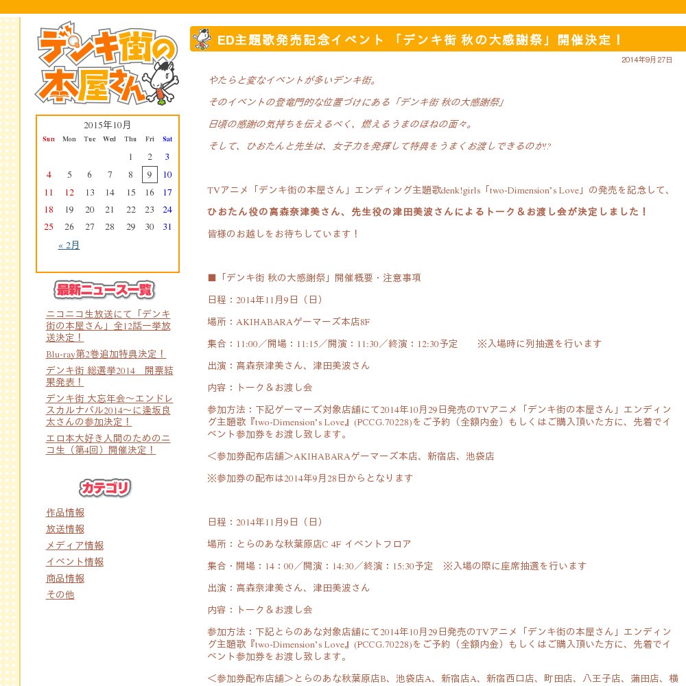 Denki Machi Aki No Daikansha Matsuri Geemaazu Kai Cover
