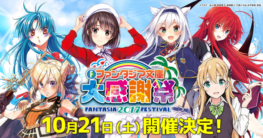 Fantajia Bunko Daikansha Matsuri 2017 Gurankuresuto Senki Cover Fantajia Bunko Daikansha Matsuri 2017 Gurankuresuto Senki Cover