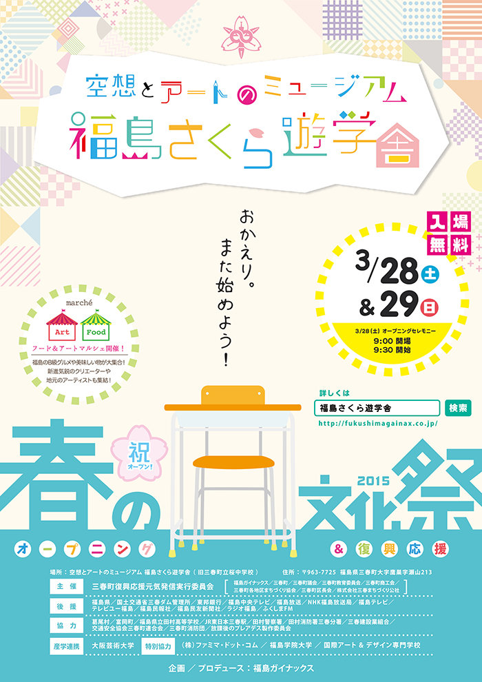 Fukushima Sakura Yuugaku Sha Haru No Bunkasai 2015 Houkago Cover