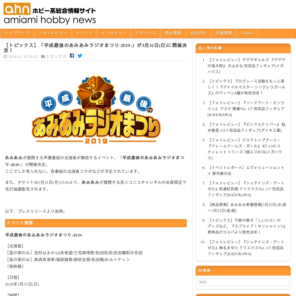 Heisei Saigo Noamiami Rajio Matsuri 2019 Yoru No Bu Cover Heisei Saigo Noamiami Rajio Matsuri 2019 Yoru No Bu Cover